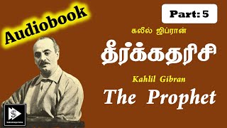 Tamil Audio Book Kahlil Gibran's The Prophet Part 5 | கலீல் ஜிப்ரான் தீர்க்கதரிசி | Tamil Motivation