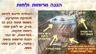 קורס דבוראות ביתית- מפגש 8 ניהול כוורת בסתיו המאוחר והחורף