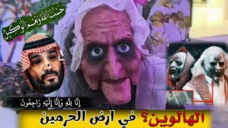 حكم الإحتفال بالهالوين