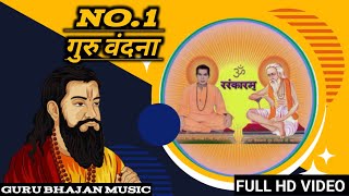 💯 No.1 गुरु वंदना || वंदना जी गुरुदेव तुमको मेरी वंदना 🙏 guru ravidas ji ke bhajan 2023