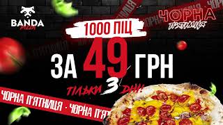 🖤Чорна Пятниця🖤 в Банда Піца🔥1000 піц за 49 грн ⚫️🔝Старт у п’ятницю