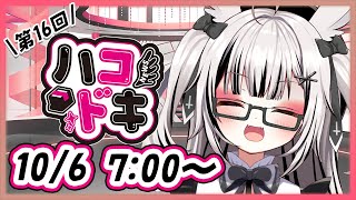 【#ハコドキ】第16回『モリゾウとくっころ笑笑笑』【堕天しすた/ハコネクト】#vtuber #新人vtuber