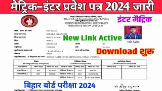 Bihar Board matric inter final Admit Card 2024 || 2024 ka admit card kaise nikale