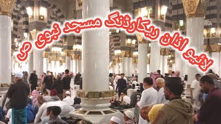 Ma Sha Allah live Azan recording in Masjid e Nabvi SAW