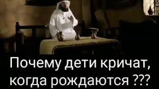 Почему дети кричат когда рождаются💫