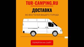 ДЕШЕВЫЕ ПАЛАТКИ ТУТ!!!! Tur-camping