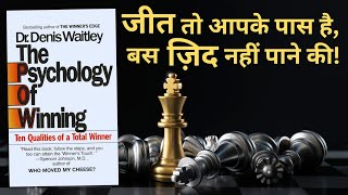 Focus on YOU To Be Great and Successful ! The Psychology of Winning Book Summary in hindi