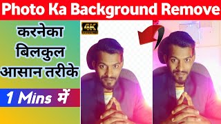 How to Remove Photo Background in Just Twi Minute || Photo ka Background Kaise Change Kare