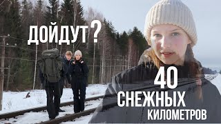 Школьники в походе - 40 снежных километров!