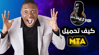 كيف تحميل لعبة mta للأجهزة الضعيفة / mta maroc rp