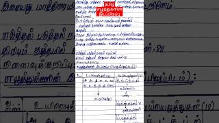 "எழுத்துகளின் இடப்பிறப்பு"|UGC-NET|TN-TET|PGTRB|#tamil #grammer #ugcnet #trb #tet #shorts #class1