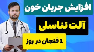 برای درمان اختلال نعوظ فقط روزی یک فنجان بنوش!! درمان اختلال نعوظ فقط با این 13 نوشیدنی!