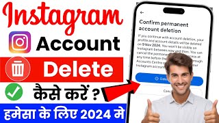 Instagram Account Delete Kaise Kare Permanently | How To Delete Instagram Account Permanently