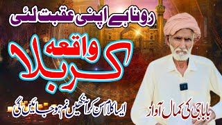 Rona Hai Apni Aqbat Lai | New noha 2024 | Nohay | Ashrif Assi Kamboh| Islamic Naat 2024