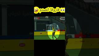 🤣🤣حال مدافعي المقاولين قبل وبعد أهداف وسام أبوعلي الثلاثة🤣🤣 #الاهلي #وسام_ابوعلي #كرة_القدم #اكسبلور