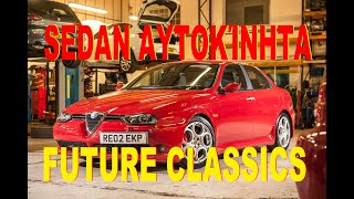 SEDAN ΑΥΤΟΚΊΝΗΤΑ ΠΟΥ ΕΊΝΑΙ FUTURE CLASSICS