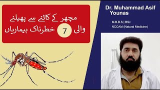 Machar se hone wali bimari | mosquito borne diseases urdu