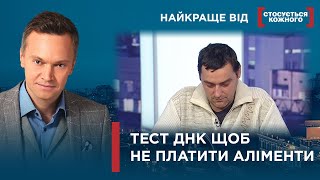 РІДНИЙ ДЯДЬКО ВИЯВИВСЯ БАТЬКОМ? | ЩО ВІДБУВАЄТЬСЯ У ЦІЙ РОДИНІ | Найкраще від Стосується кожного