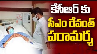 యశోద హాస్పిటల్ లో తెలంగాణ తొలి ముఖ్యమంత్రి కేసీఆర్ గారిని పరామర్శించిన సీఎం రేవంత్ రెడ్డి గారు