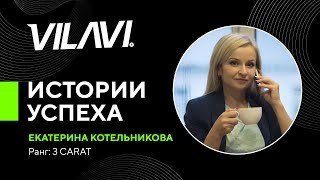 Истории успеха. Екатерина Котельникова