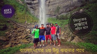 লিলুক ঝরনার খোঁজে বান্দারবানে গহীনে  ট্রেকিং||  Trekking to BD's 2nd long Liluk waterfall || পর্ব-০২