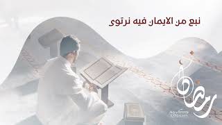 رمضان انت الشوق والترياق 🌙رمضان مبارك