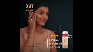 🌟 Хит продаж! Двойной тональный крем-уход Glam Skin.