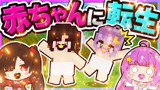 🪐【マイクラ】可愛い赤ちゃんに転生ちまちた👶🏻👍🪄【ゆっくり実況】