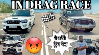 कोई टककर ही नहीं है🔥DRAG RACE🏁::THAR VS SCORPIO