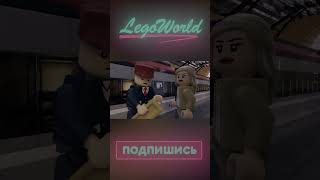 Лего Гарри Поттер и сломанный проход вокзала Кингс Кросс/Harry Potter Lego Blender animation #shorts