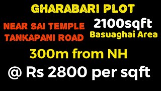 Plot near Sai Temple Puri Bypass | 300m from NH | 2100sqft @2800 per sqft | Bhubaneswar |