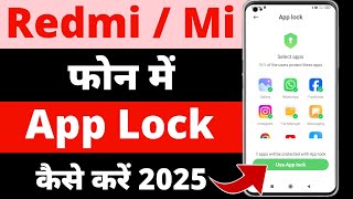 Redmi Phone Me App Lock Kaise Lagaye | Mi Phone Me App Lock Kaise Kare | Redmi App Lock Setting