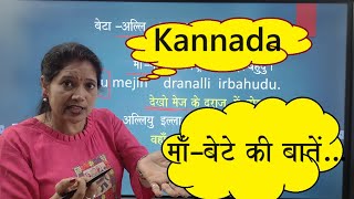 Spoken Kannada:  conversation/बातचीत