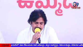 జనసేన  టీడీపీ ఉమ్మడి అభ్యర్థుల తొలి జాబితా | Janasena Party MLA List | TDP JANASENA Allince| G9news