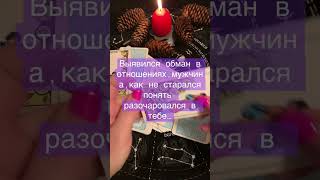 Какие чувства у него к тебе сейчас?личные расклады ватсап 89085651335