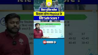 Bihar Police Exam Safe Score | Satyam Sir MD Class |  bihar police safe score- Bihar Shila By Mdcl