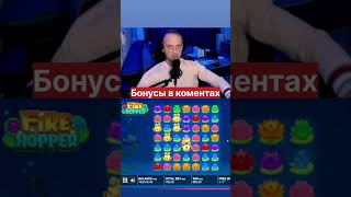 Зубарев выиграл 3 млн рублей x30000 в лягушках заносы недели #казино #злой #зубарев #егоркрид