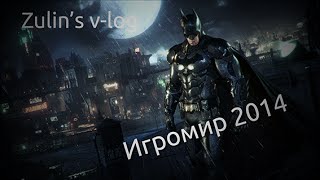 Игромир 2014 - Batman: Arkham Knight