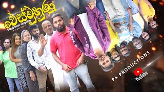 Wesmuhunu(වෙස් මුහුනු)  - PK ProductionsLk