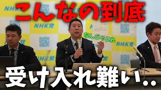 【立花孝志】大津綾香から信じられない書面が届きました、、代表権裁判を有利に進めるための布石か、、これについては徹底抗戦します【NHK党 NHK受信料】