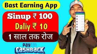 Daily Earn Money App 2021 || Sinup ₹ 100 Daily ₹ 10 || 1 साल तक || Paytm Cashback 2021 || #Limecity