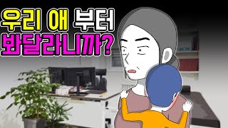 맘충 [기시니 스릴러툰]