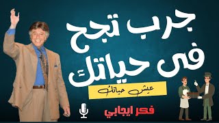 كيف يمكنك أن تعيش حياة خالية من القلق والتوتر - د. ابراهيم الفقي