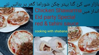 Original Chicken Shawarma* Sauce recipe* Iftar Ramadan and Eid Party Special*by cooking with shabana