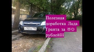 ХАЛЯВНАЯ ДОРАБОТКА ЛАДА ГРАНТА ЗА ПОЛТОС!!!