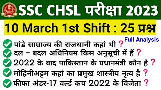 ssc chsl analysis 2023। ssc chsl analysis today। ssc chsl। 1st Shift question। #sscchsl । ASV study