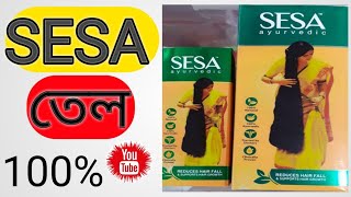 সিসা তেল সত্যিই কি কাজ করে/Sesa Oil Really Helps Our Hair To Stop Falling Out & Grow New Hair?