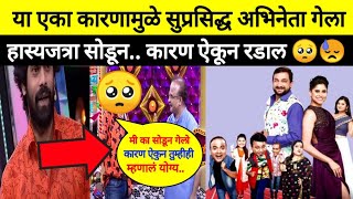 Maharashtra chi hasyajatra latest update news| Marathi actress latest news update