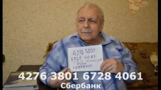 Иван Павлович Неумывакин разъясняет сложную жизненную ситуацию