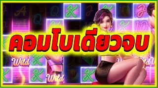 สาวบาร์คูณเดือด ► Cocktail Night PG สล็อต สล็อตpg สล็อตแตก